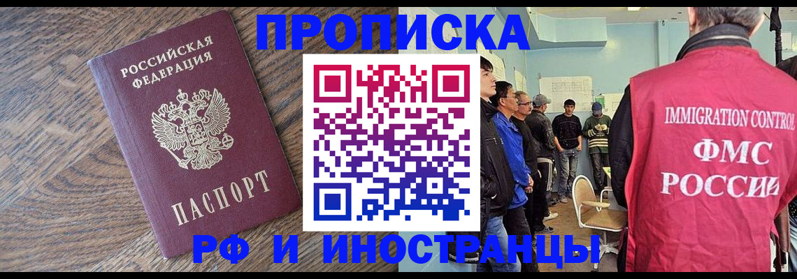 прописка штамп в Красноперекопске